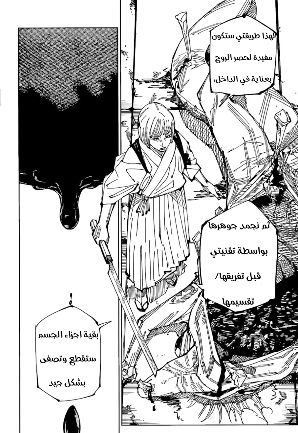 جوجوتسو كايسن الفصل 216 — صفحة 6