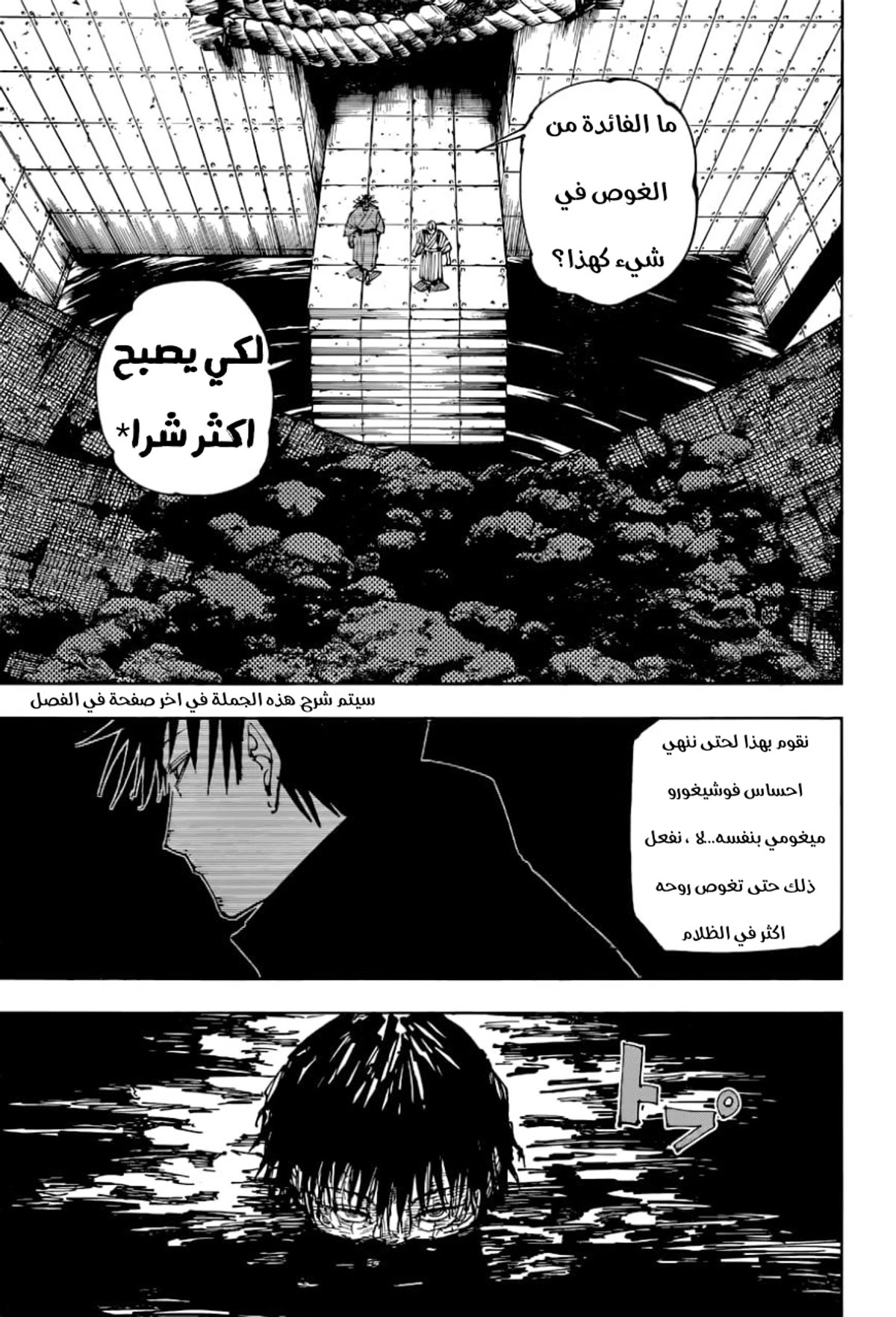 جوجوتسو كايسن الفصل 216 — صفحة 7