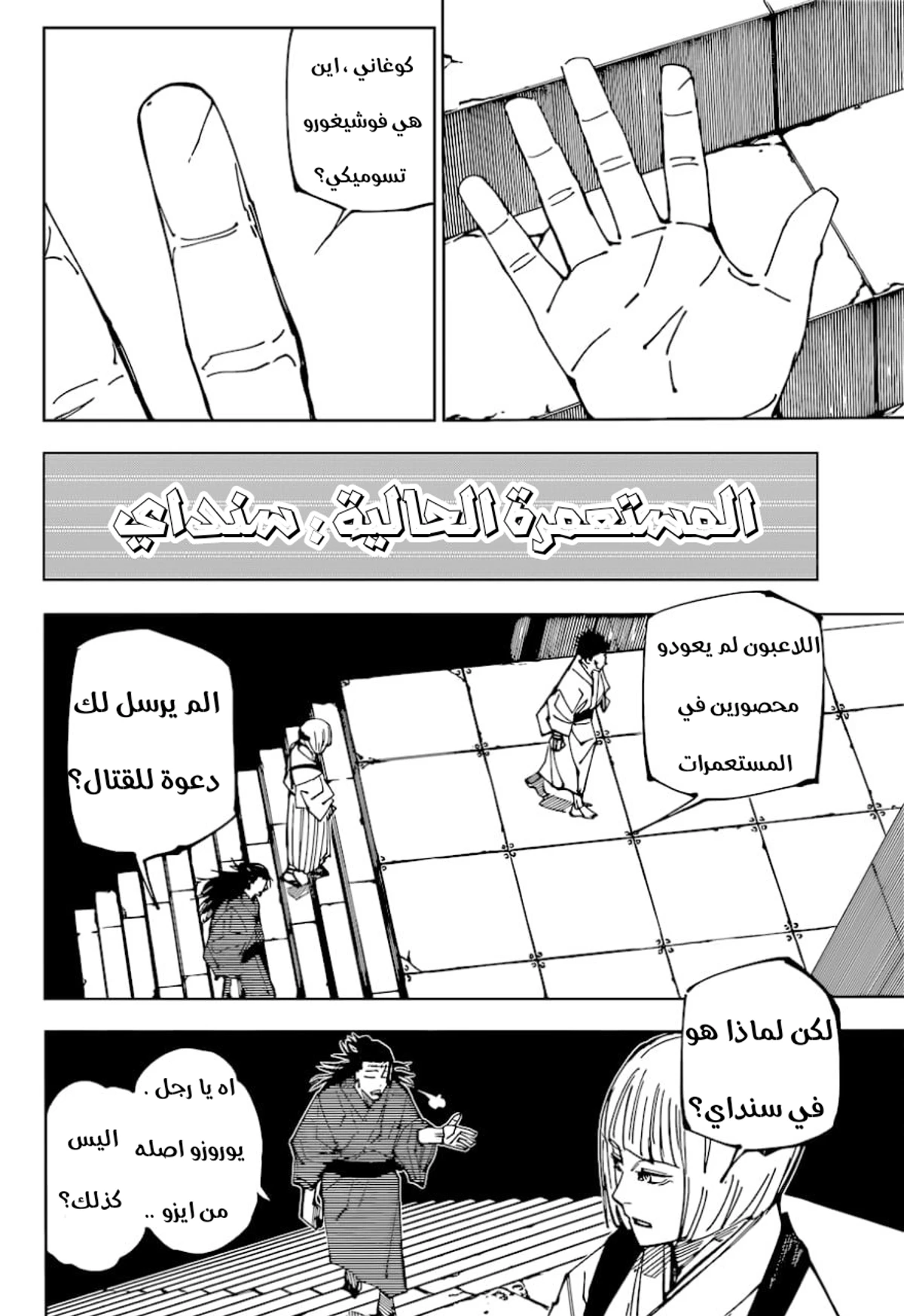 جوجوتسو كايسن الفصل 216 — صفحة 9