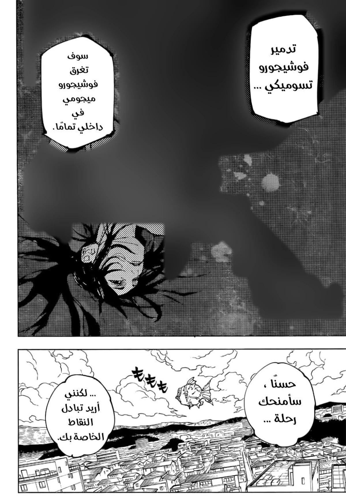 جوجوتسو كايسن الفصل 216 — صفحة 11