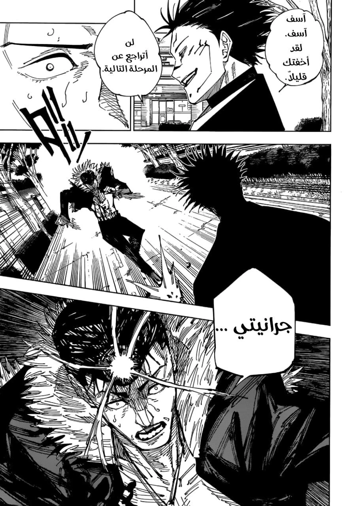 جوجوتسو كايسن الفصل 216 — صفحة 16