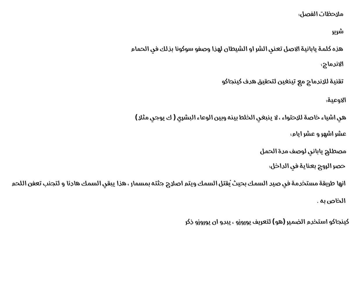 جوجوتسو كايسن الفصل 216 — صفحة 19