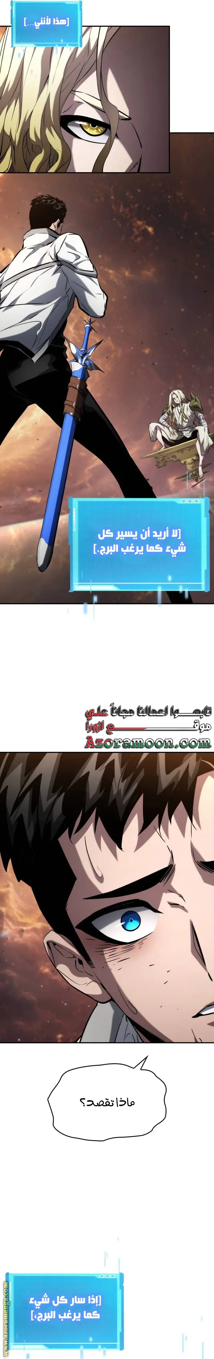 Boundless Necromancer الفصل 117 — صفحة 11