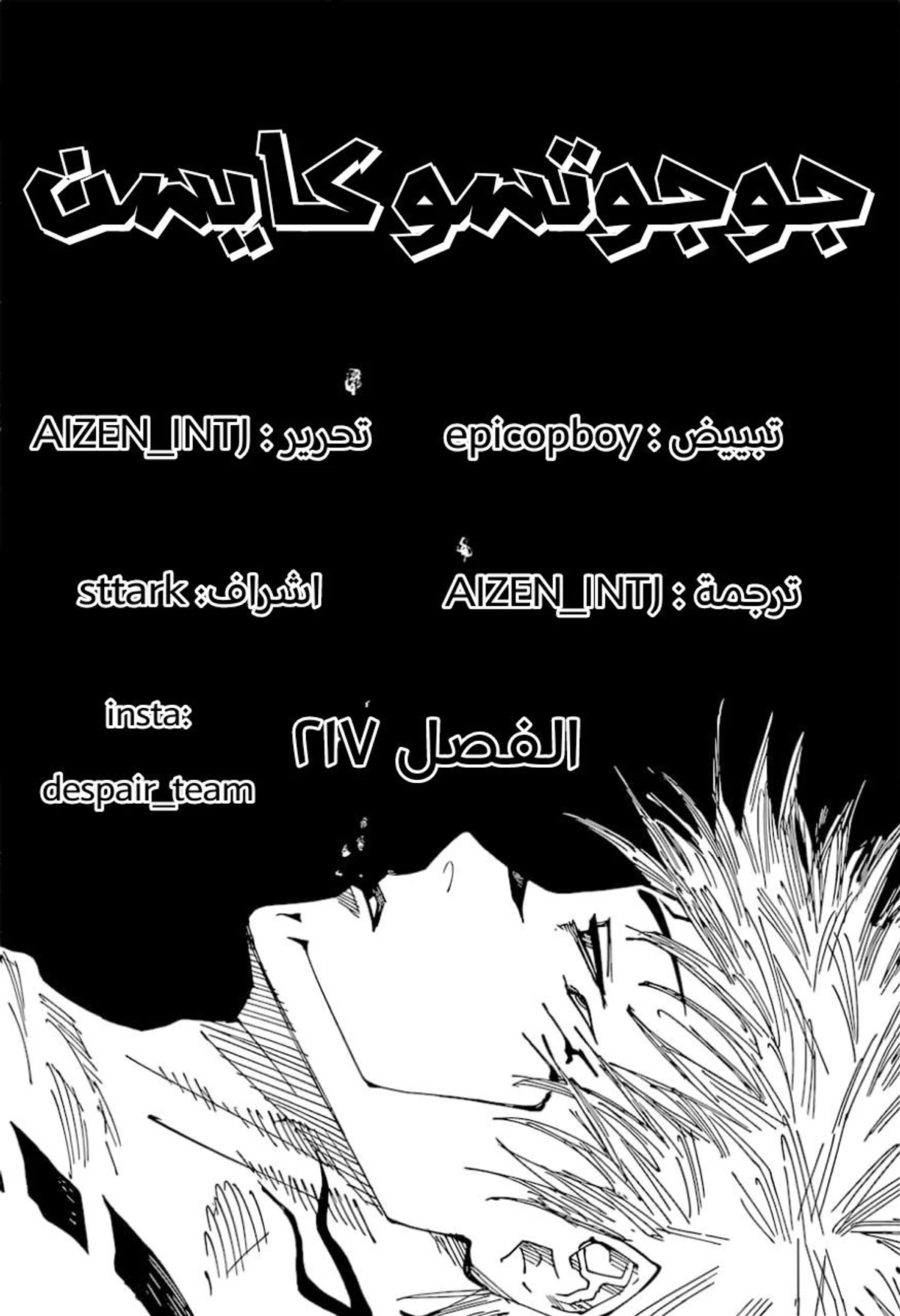 جوجوتسو كايسن chapter 217 — page 1