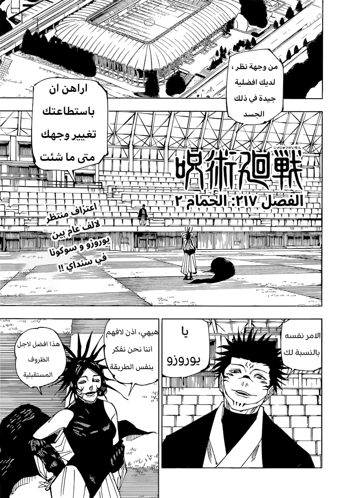 جوجوتسو كايسن chapter 217 — page 2