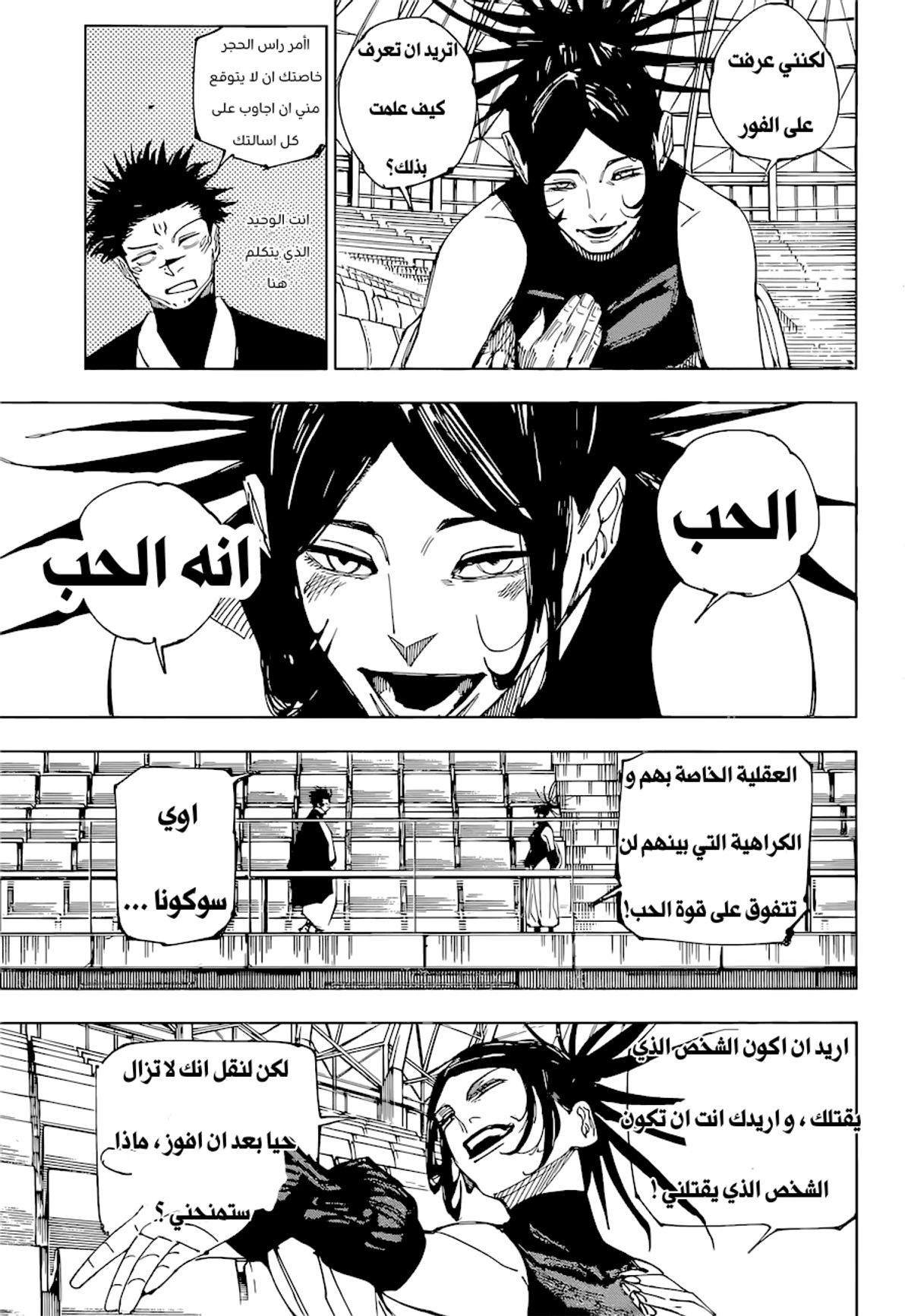 جوجوتسو كايسن chapter 217 — page 6