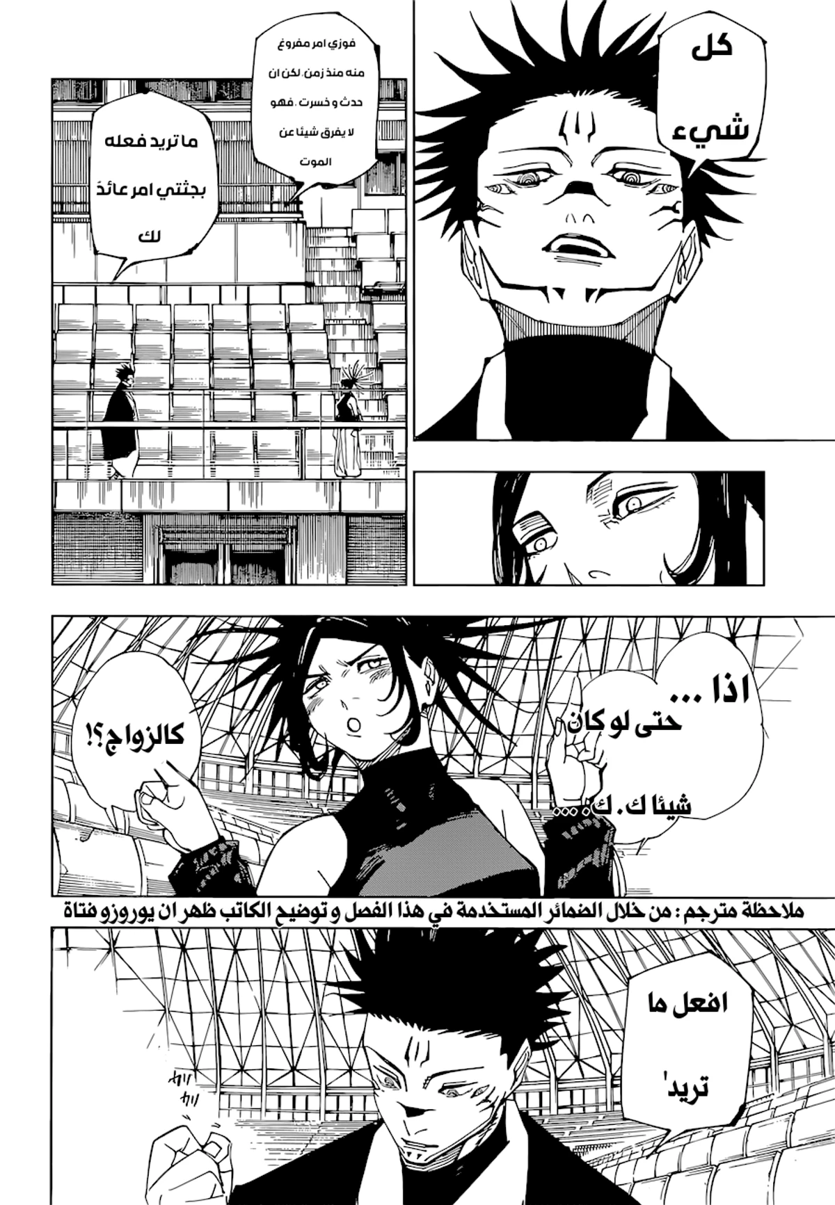 جوجوتسو كايسن chapter 217 — page 7