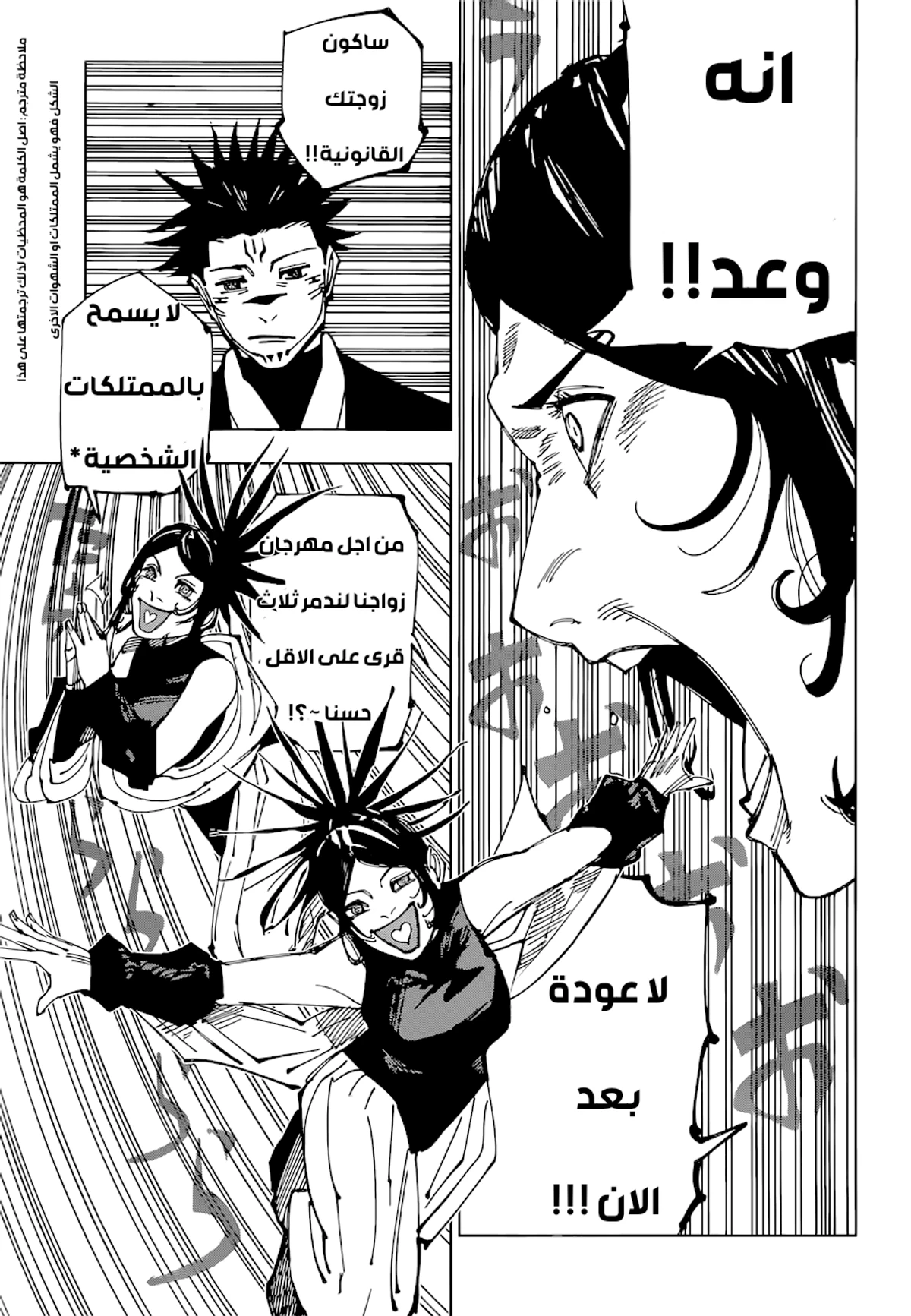 جوجوتسو كايسن chapter 217 — page 8