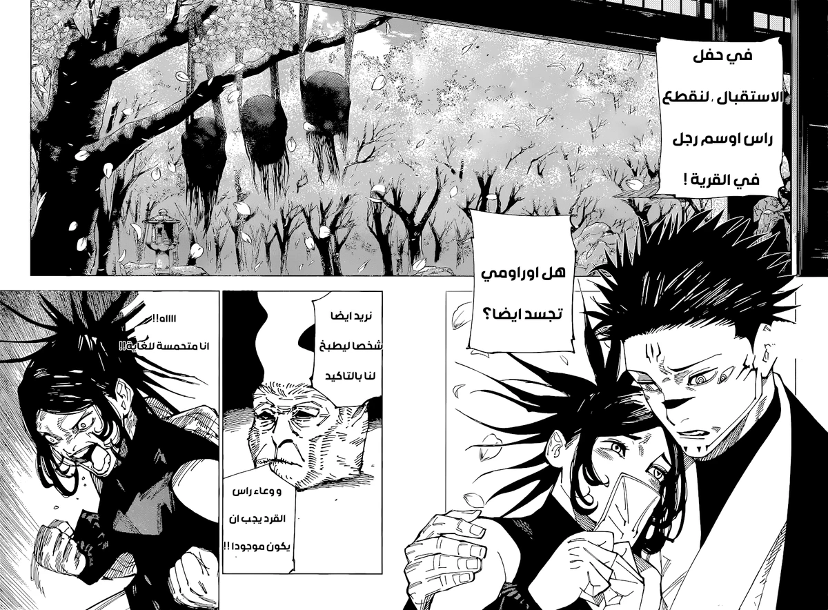 جوجوتسو كايسن chapter 217 — page 9