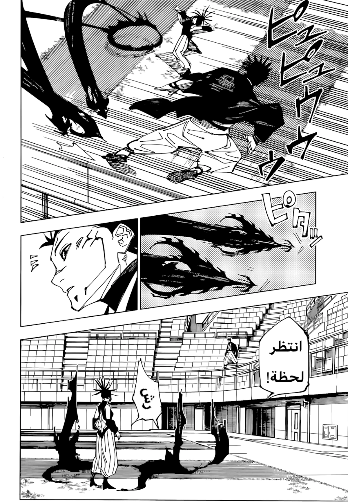 جوجوتسو كايسن chapter 217 — page 14