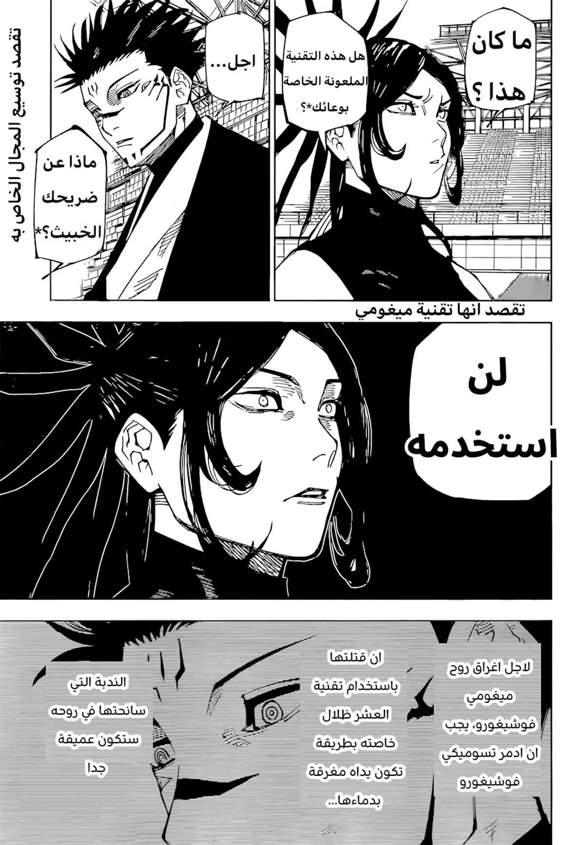 جوجوتسو كايسن chapter 217 — page 15