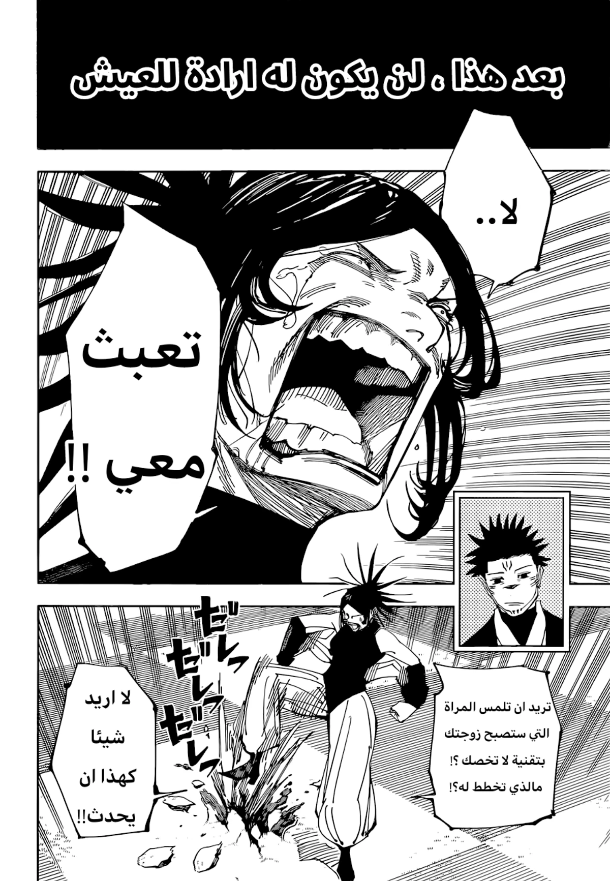 جوجوتسو كايسن chapter 217 — page 16