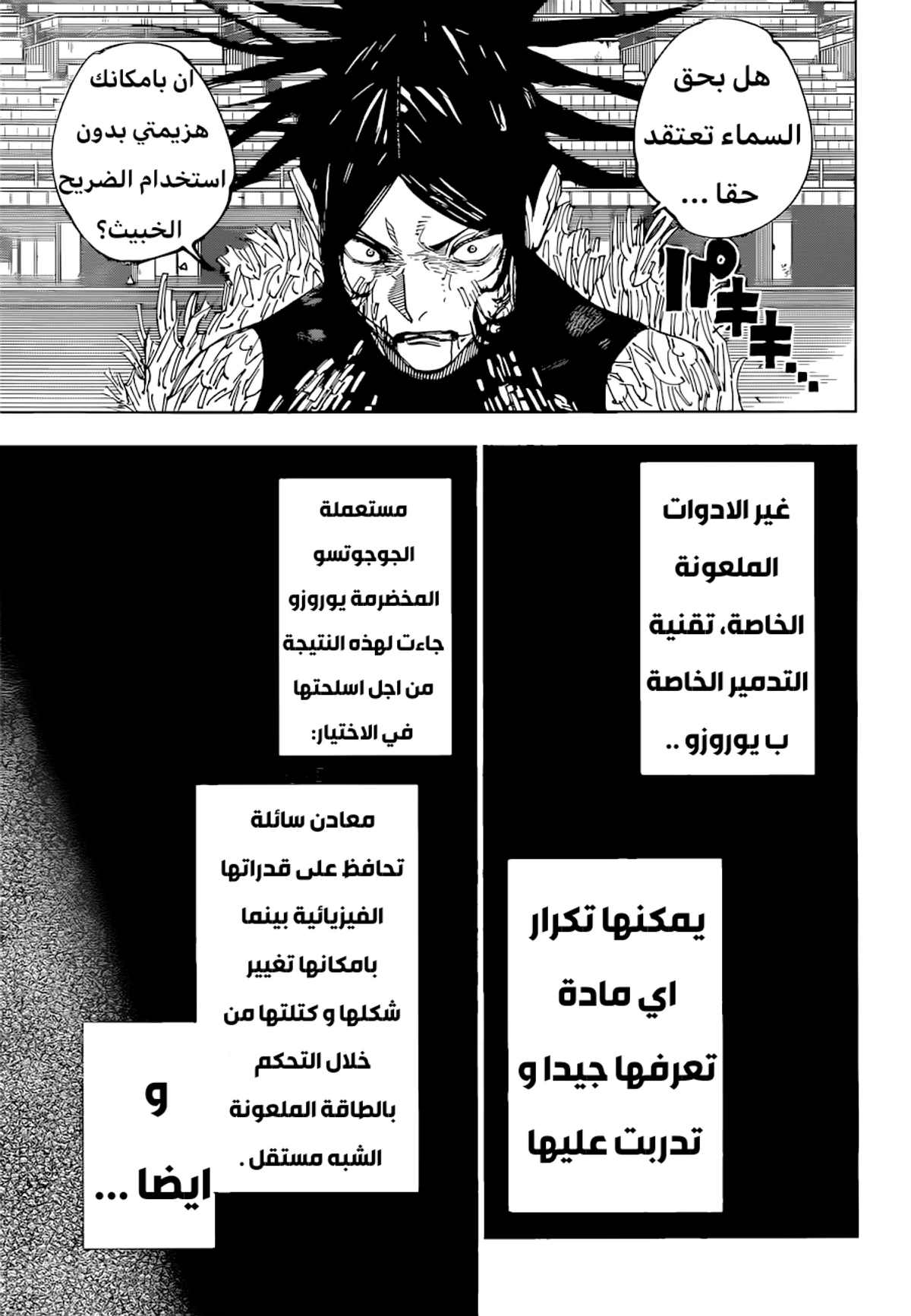 جوجوتسو كايسن chapter 217 — page 17