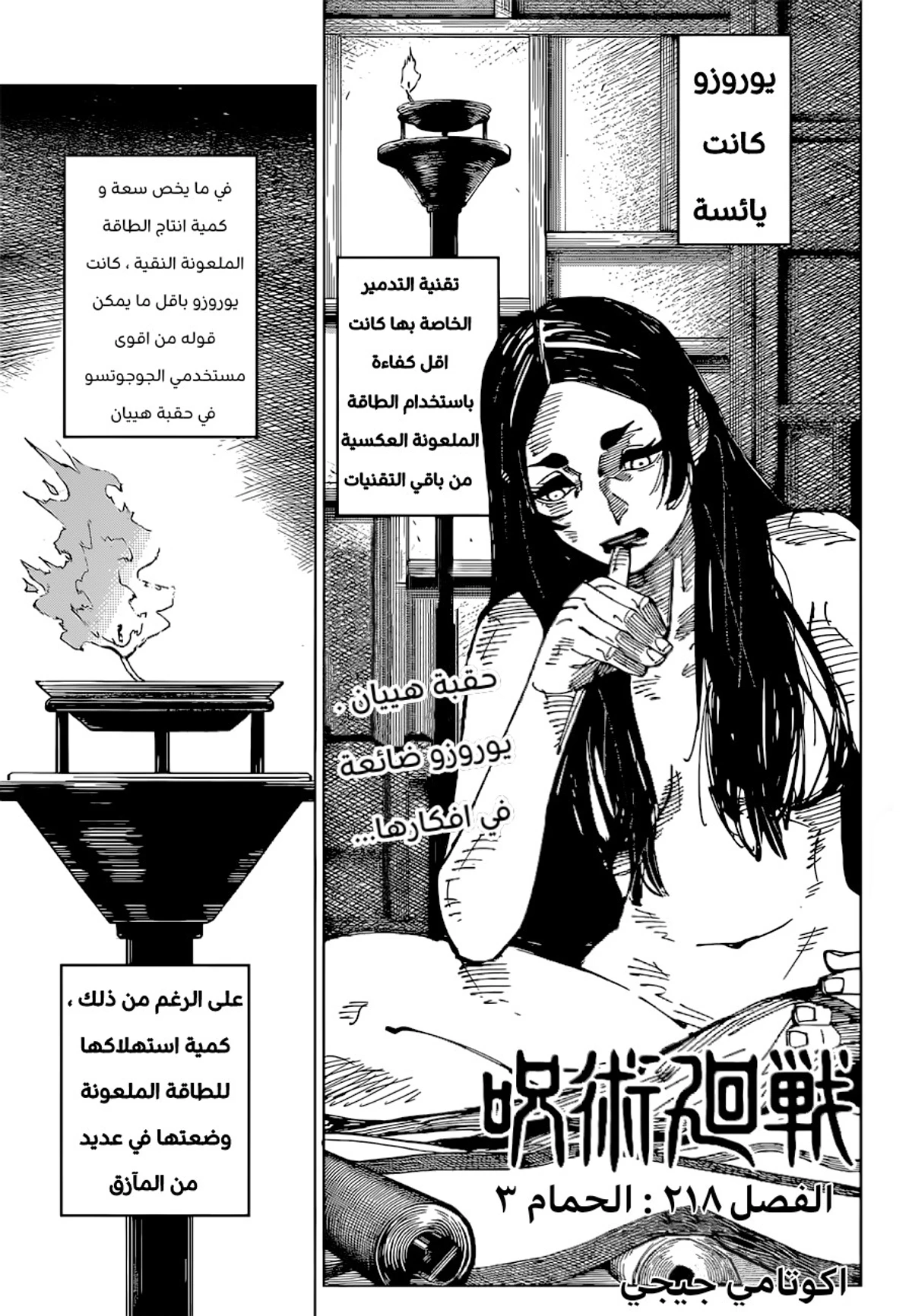 جوجوتسو كايسن chapter 218 — page 2