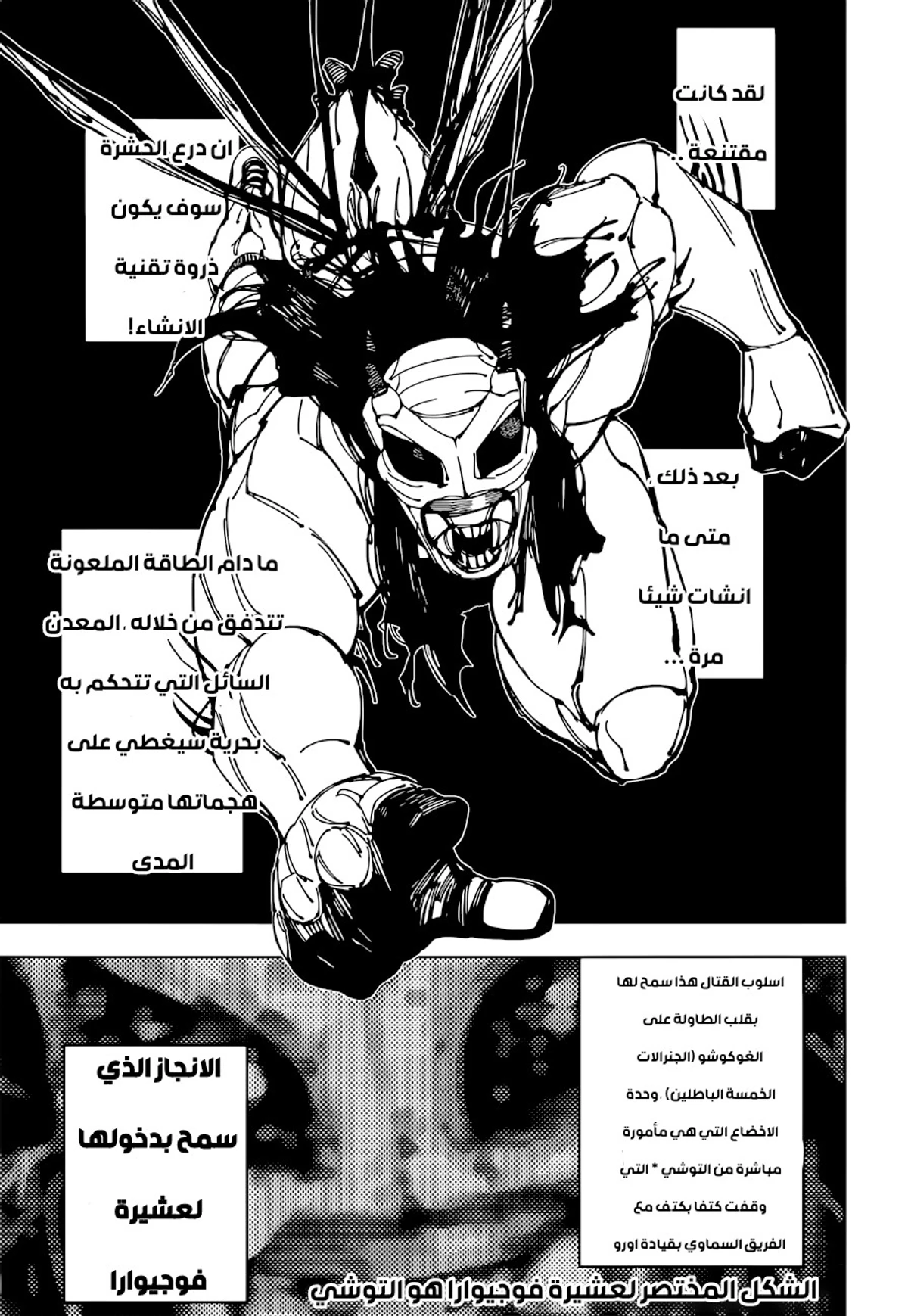 جوجوتسو كايسن chapter 218 — page 4