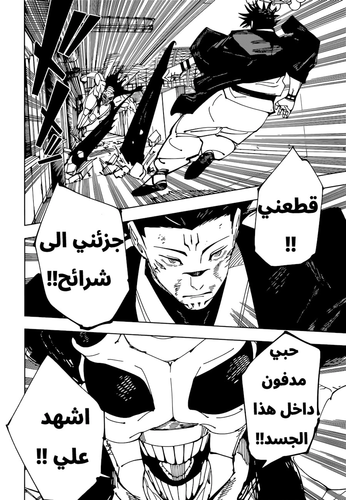 جوجوتسو كايسن chapter 218 — page 7