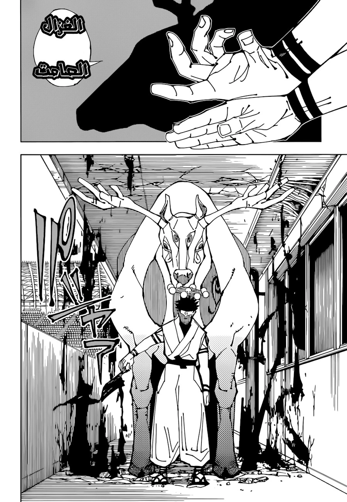 جوجوتسو كايسن chapter 218 — page 9