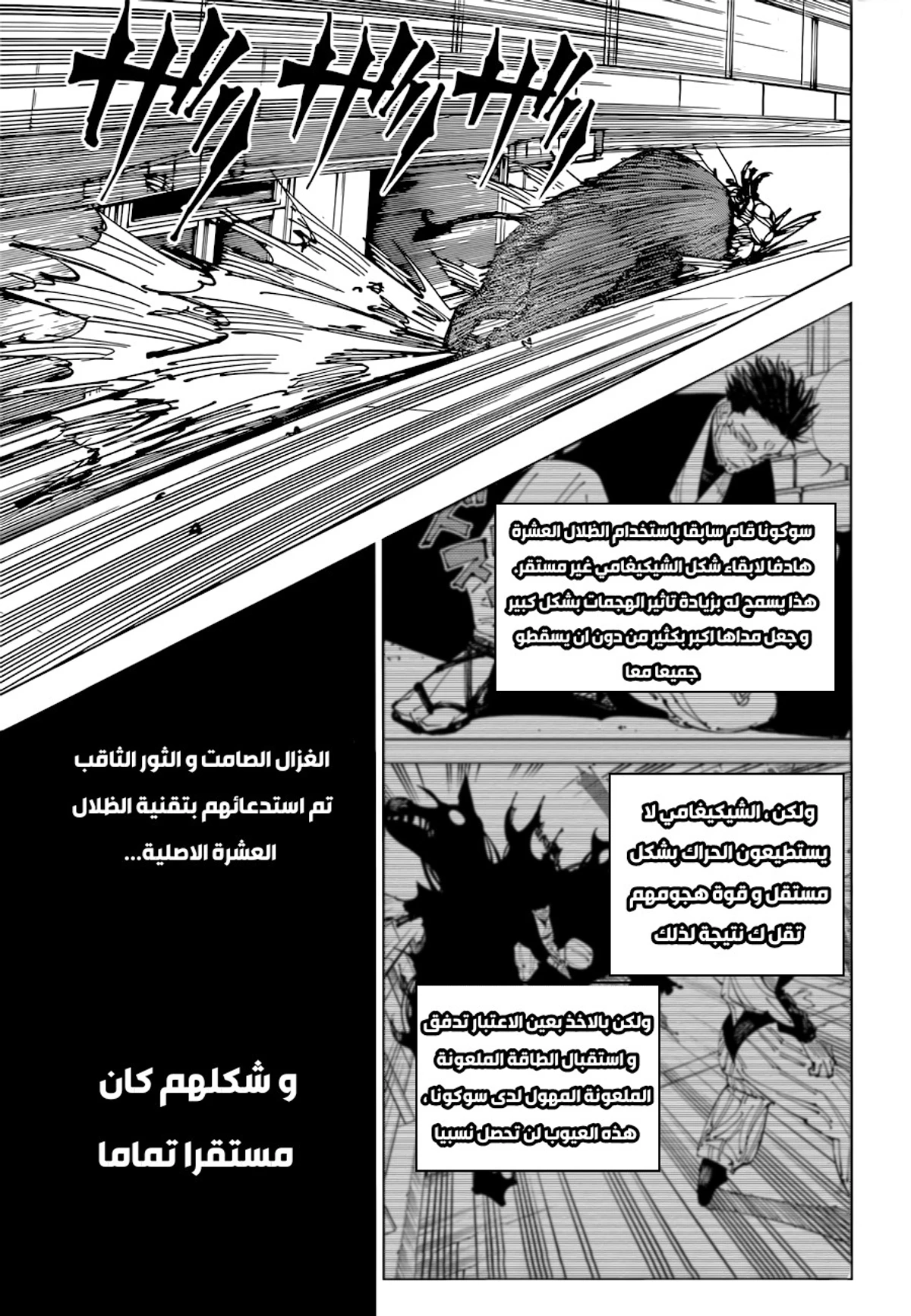 جوجوتسو كايسن chapter 218 — page 12