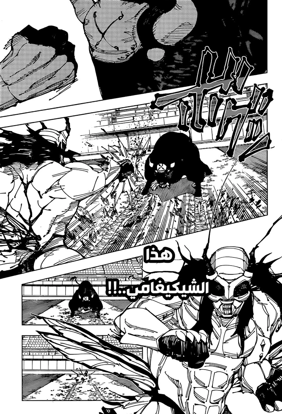 جوجوتسو كايسن chapter 218 — page 14