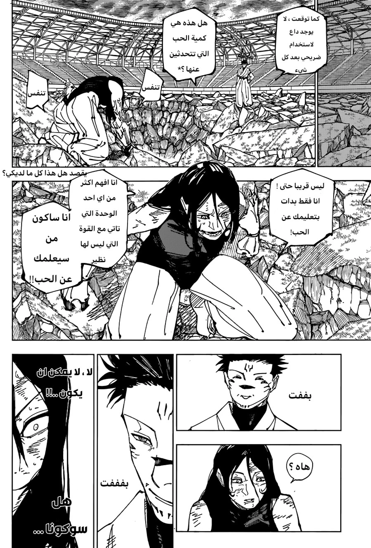 جوجوتسو كايسن chapter 218 — page 19