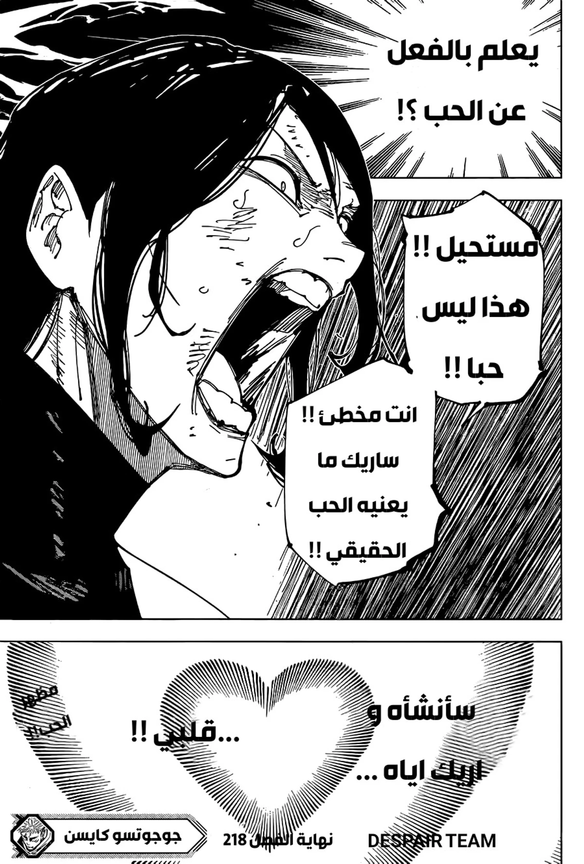 جوجوتسو كايسن chapter 218 — page 20
