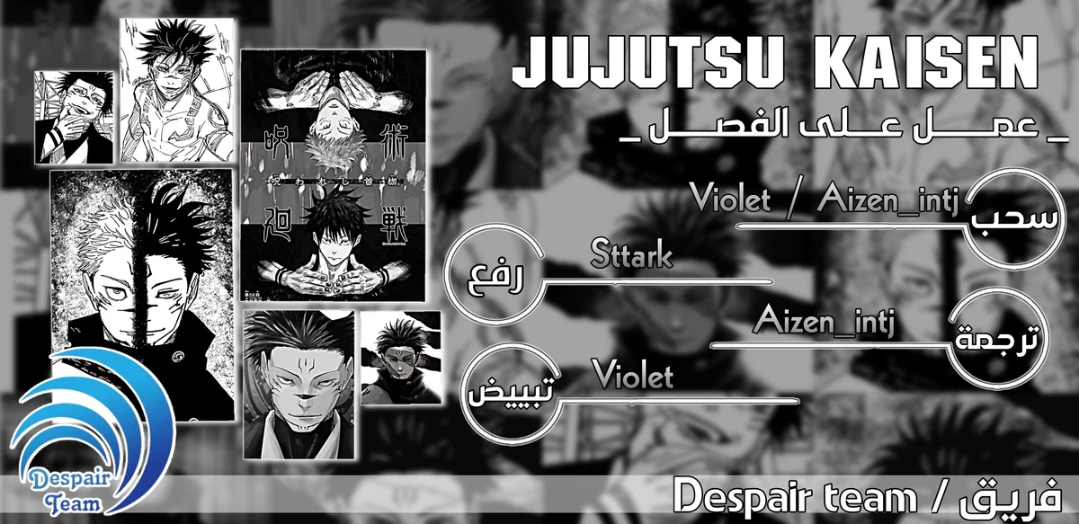 جوجوتسو كايسن الفصل 219 — صفحة 1
