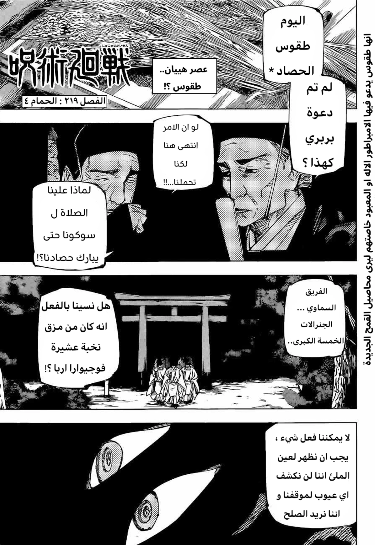 جوجوتسو كايسن الفصل 219 — صفحة 2