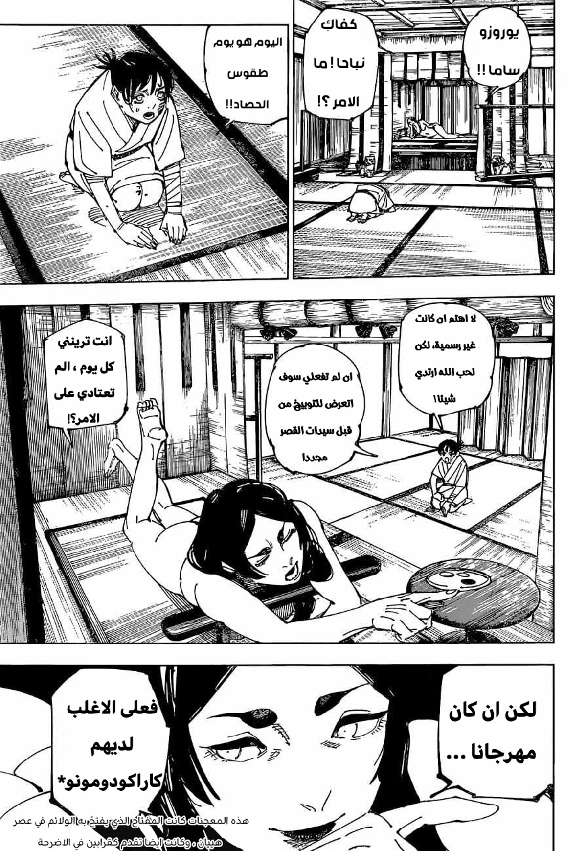 جوجوتسو كايسن الفصل 219 — صفحة 4