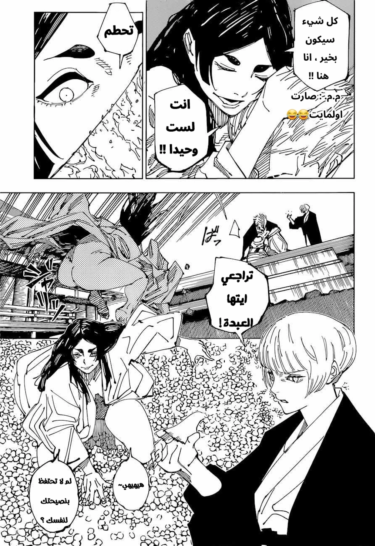 جوجوتسو كايسن الفصل 219 — صفحة 8