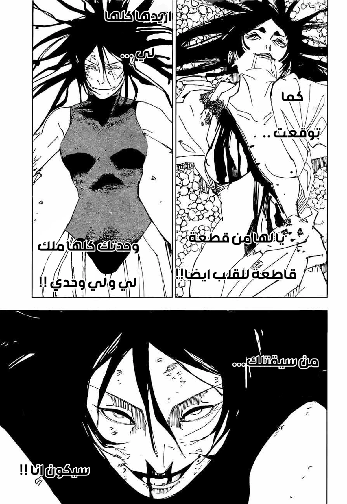 جوجوتسو كايسن الفصل 219 — صفحة 10