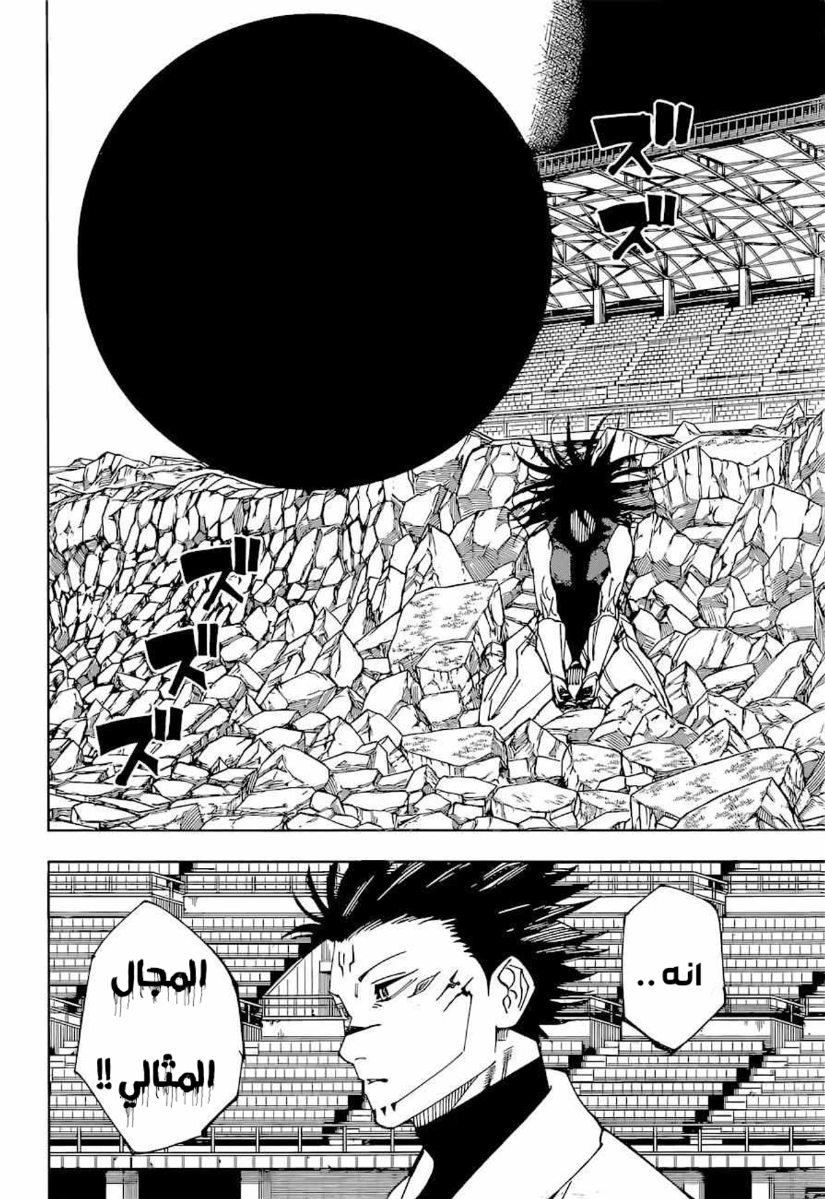 جوجوتسو كايسن الفصل 219 — صفحة 11
