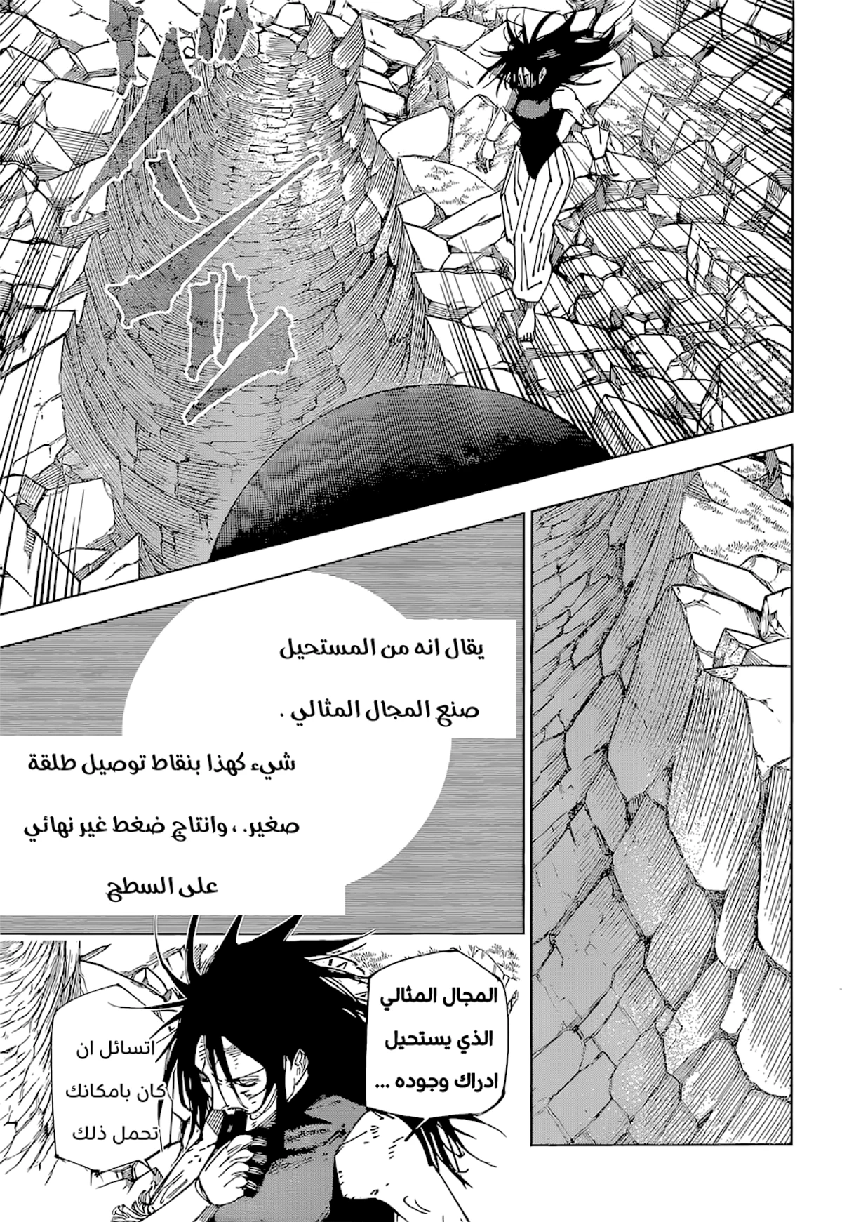 جوجوتسو كايسن الفصل 219 — صفحة 12