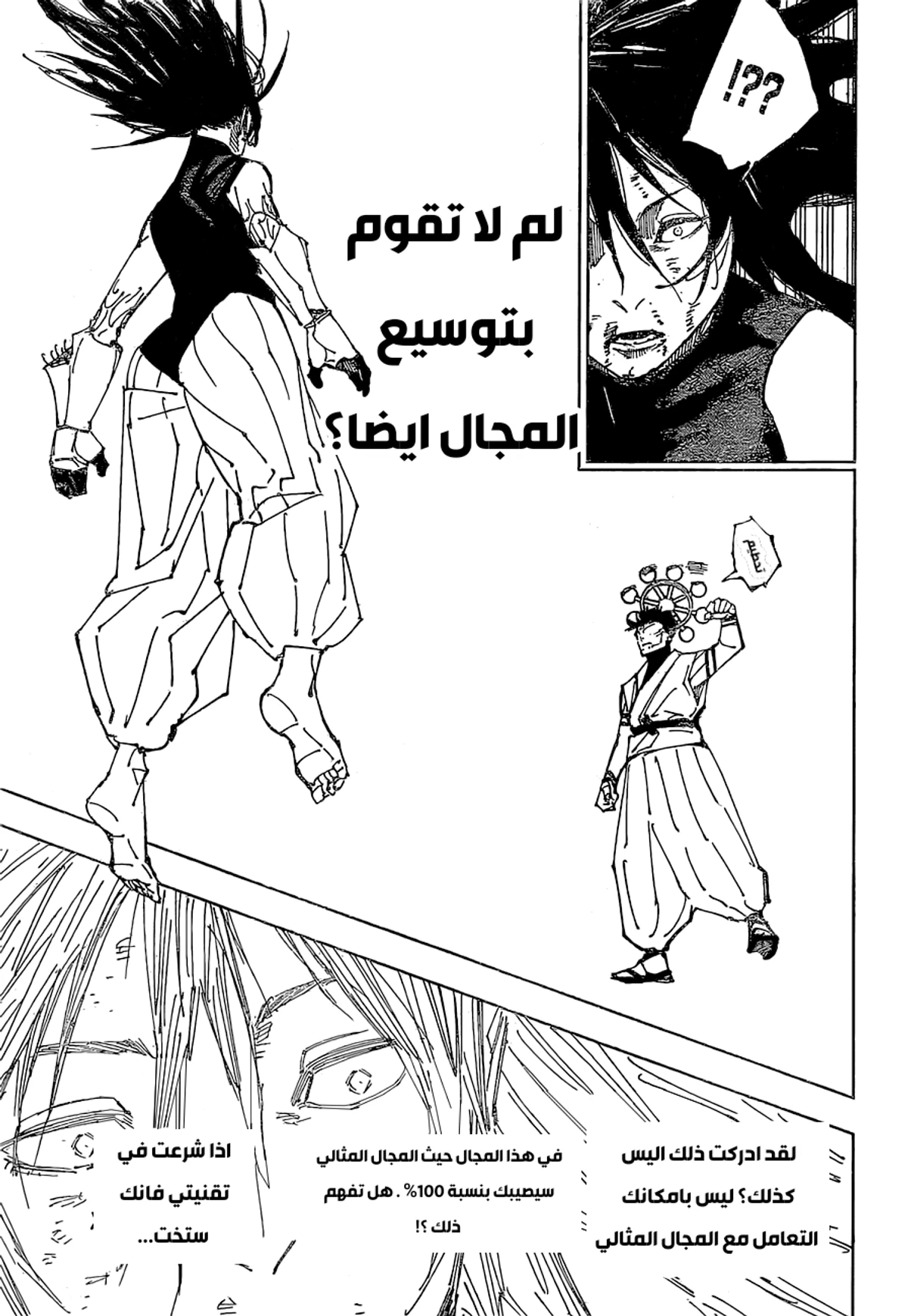 جوجوتسو كايسن الفصل 219 — صفحة 14