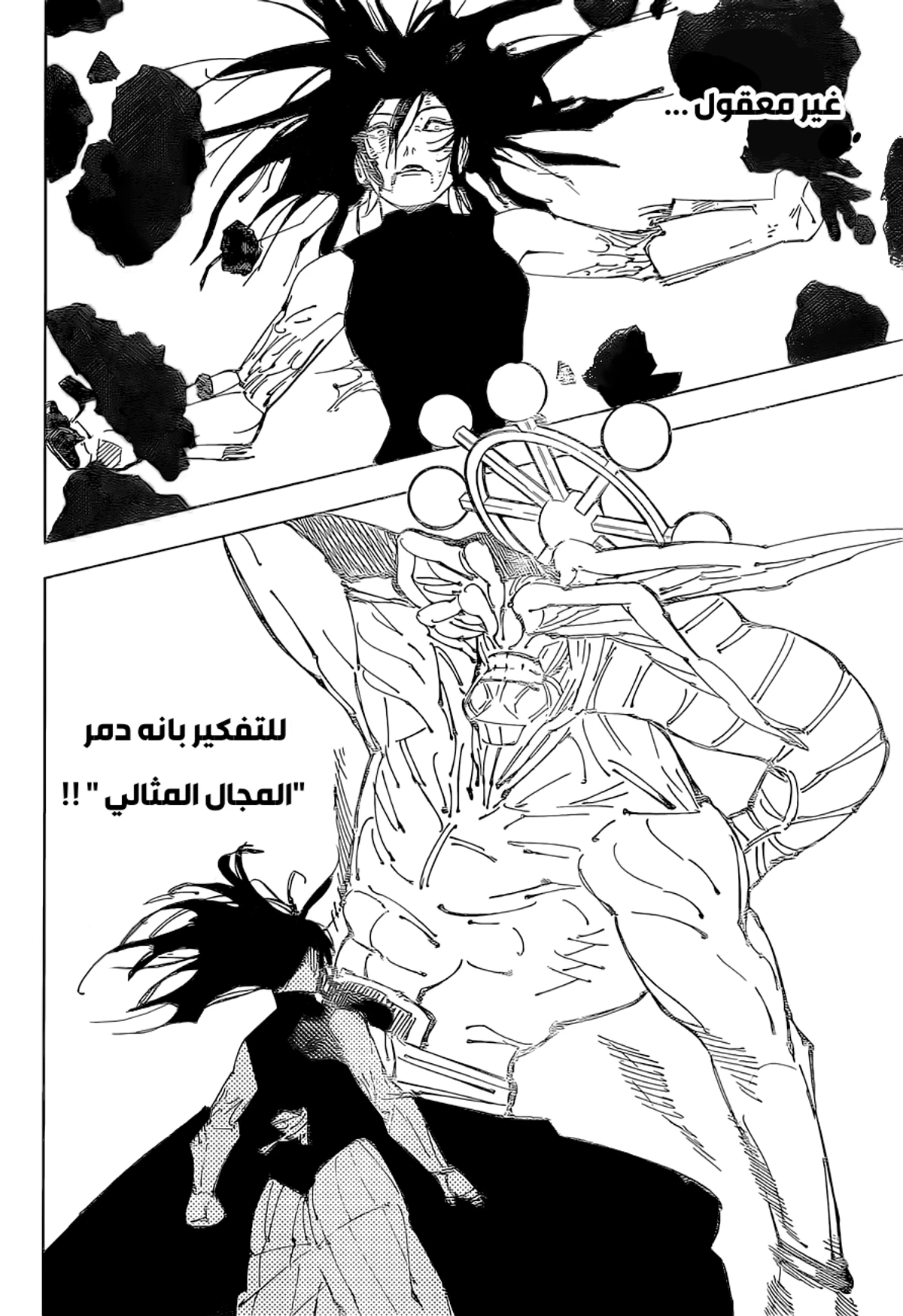 جوجوتسو كايسن الفصل 219 — صفحة 17