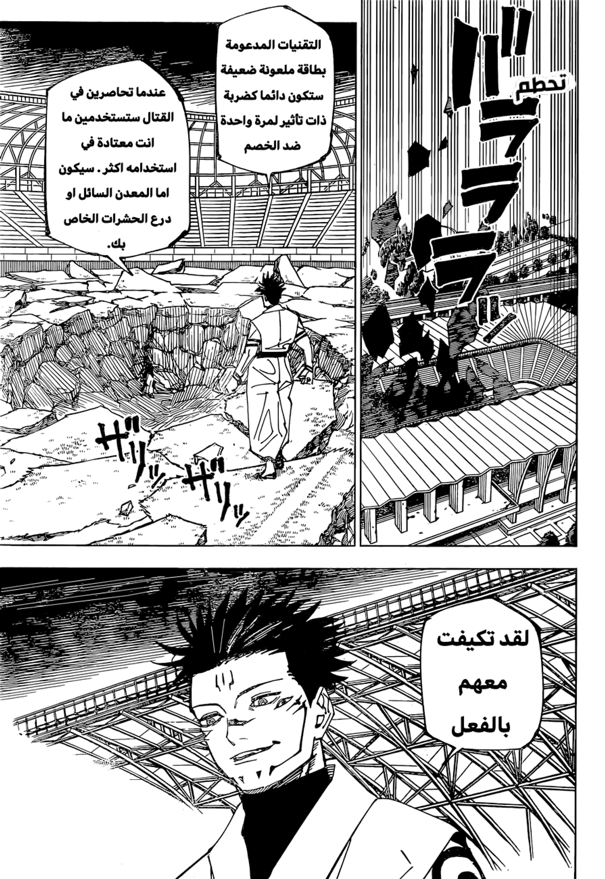 جوجوتسو كايسن الفصل 219 — صفحة 18