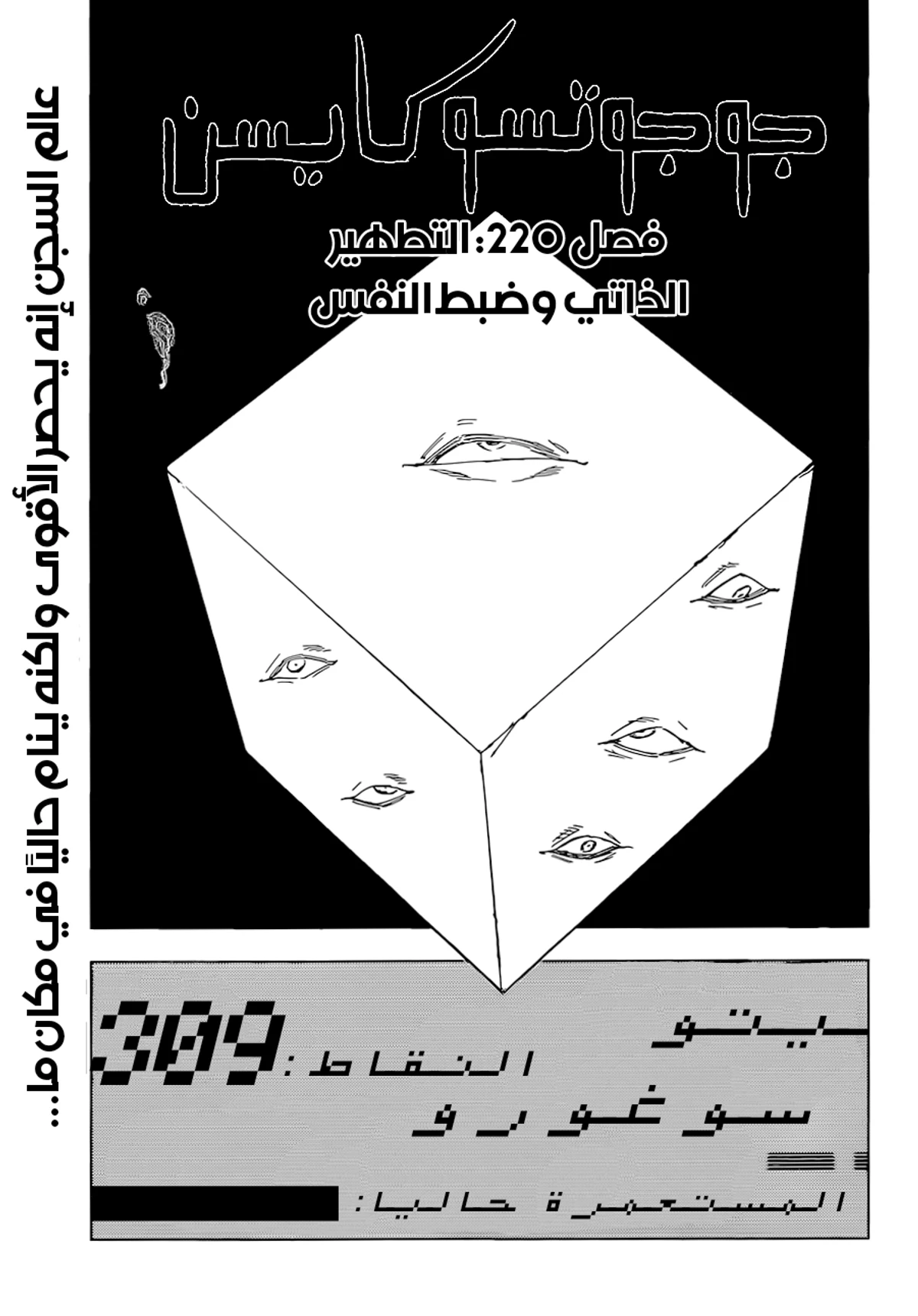 جوجوتسو كايسن الفصل 220 — صفحة 1