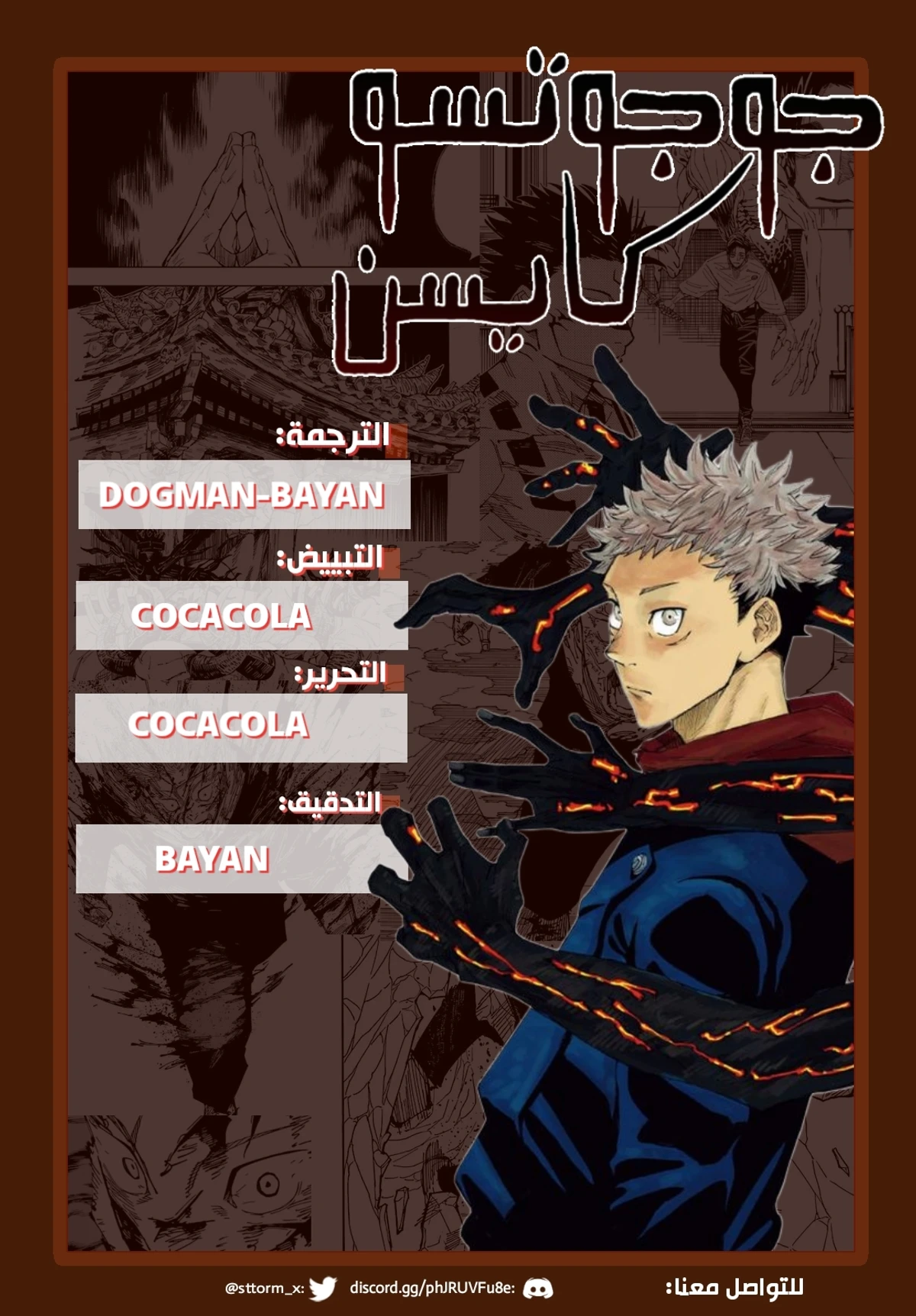 جوجوتسو كايسن الفصل 220 — صفحة 2