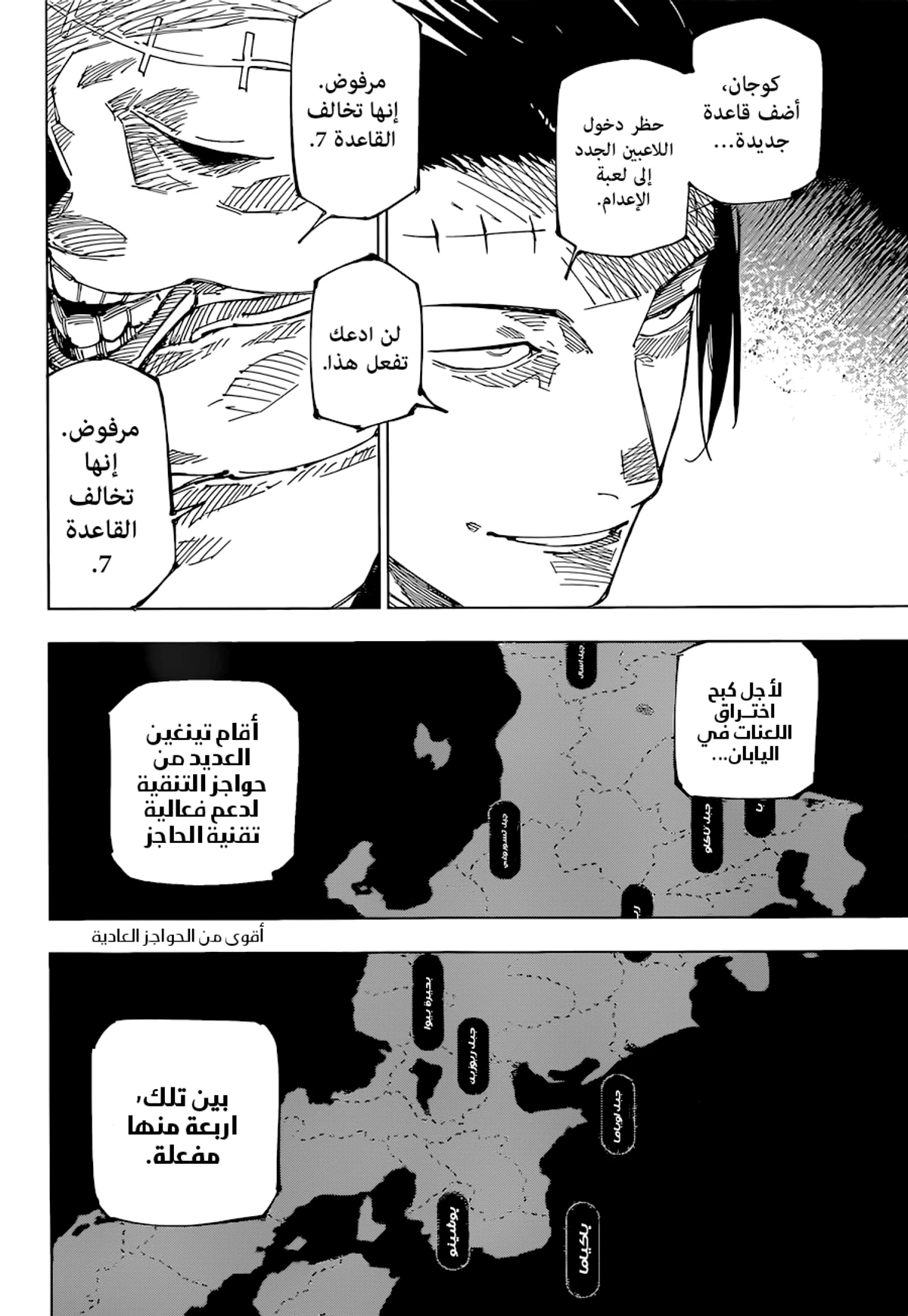 جوجوتسو كايسن الفصل 220 — صفحة 3