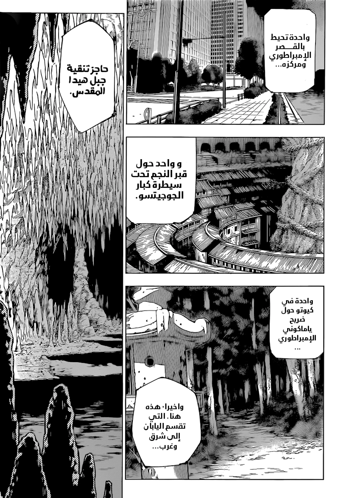 جوجوتسو كايسن الفصل 220 — صفحة 4