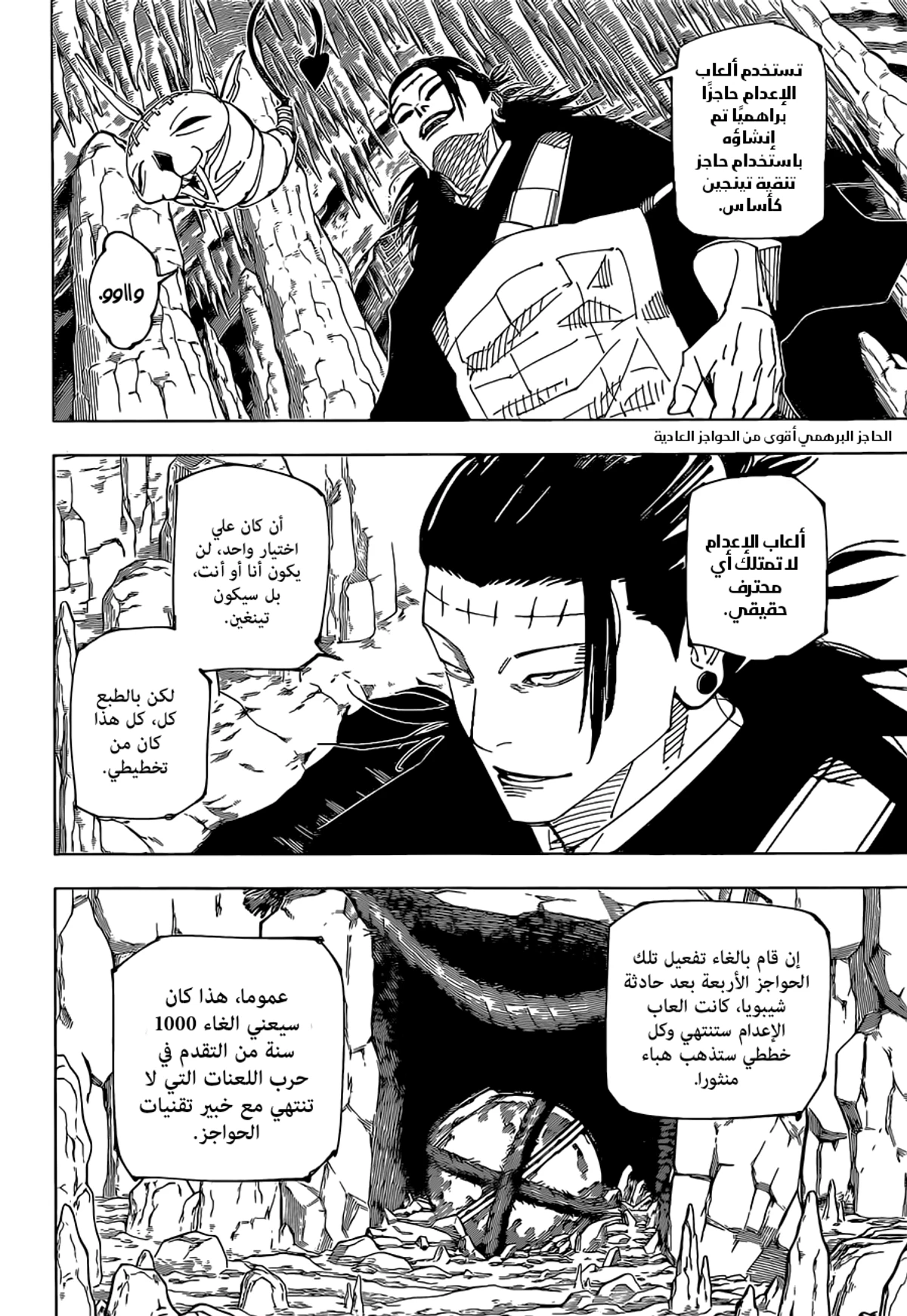 جوجوتسو كايسن الفصل 220 — صفحة 5