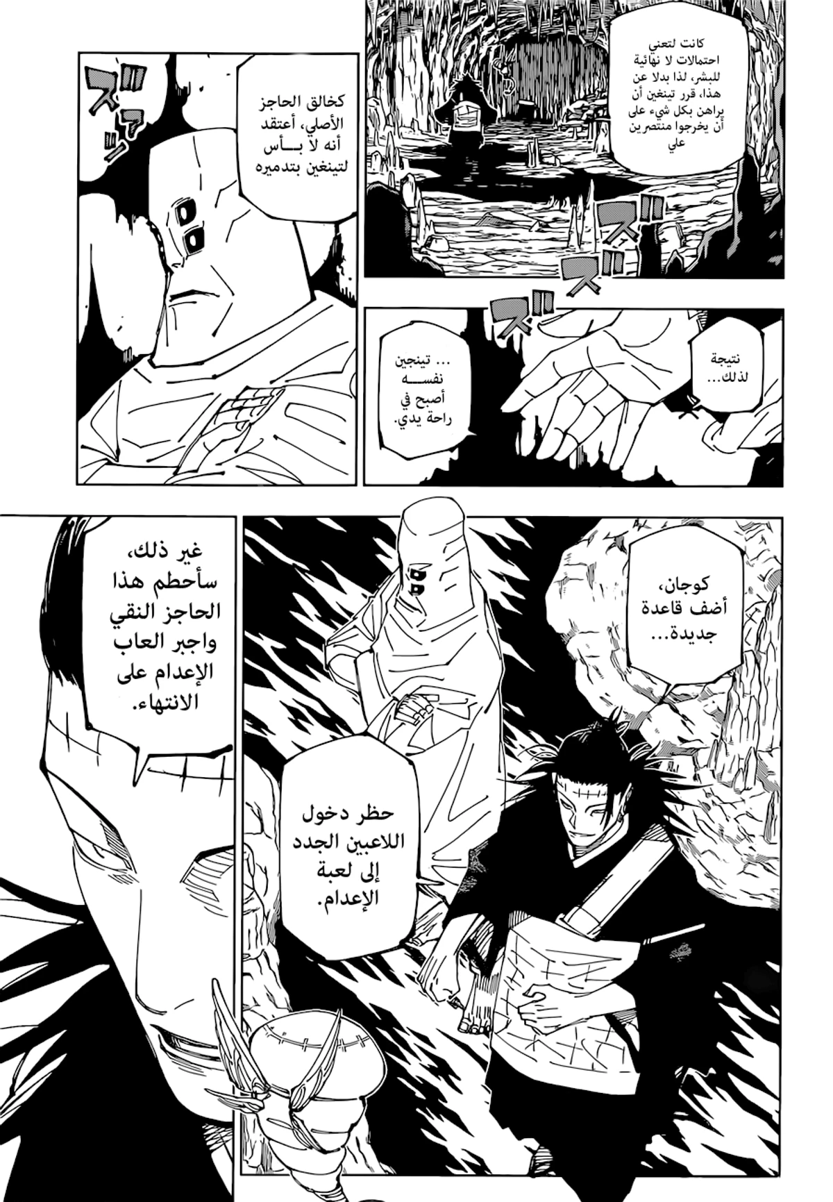 جوجوتسو كايسن الفصل 220 — صفحة 6