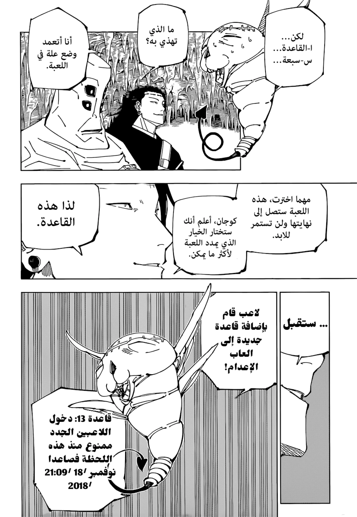 جوجوتسو كايسن الفصل 220 — صفحة 7