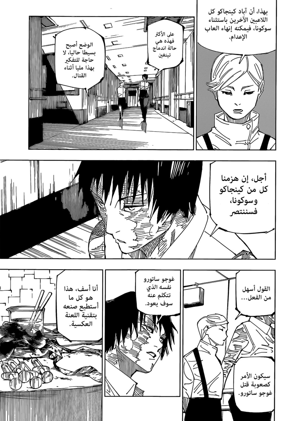 جوجوتسو كايسن الفصل 220 — صفحة 10