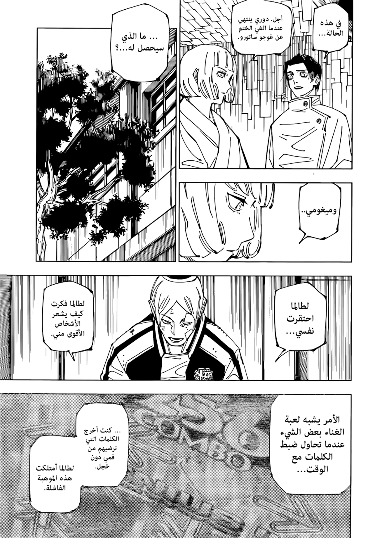 جوجوتسو كايسن الفصل 220 — صفحة 14