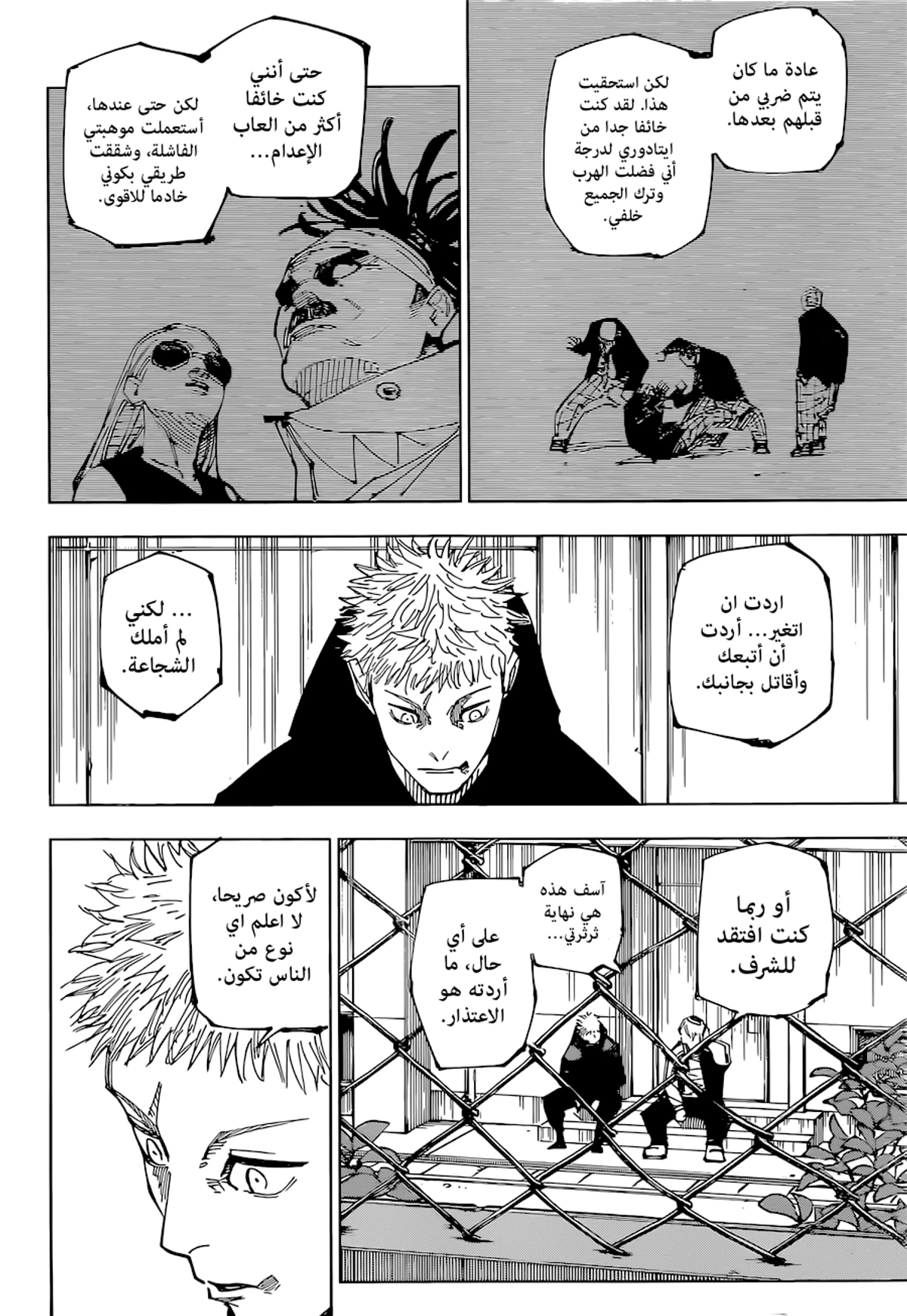 جوجوتسو كايسن الفصل 220 — صفحة 15