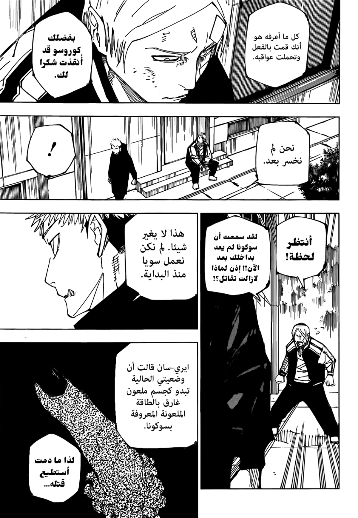 جوجوتسو كايسن الفصل 220 — صفحة 16