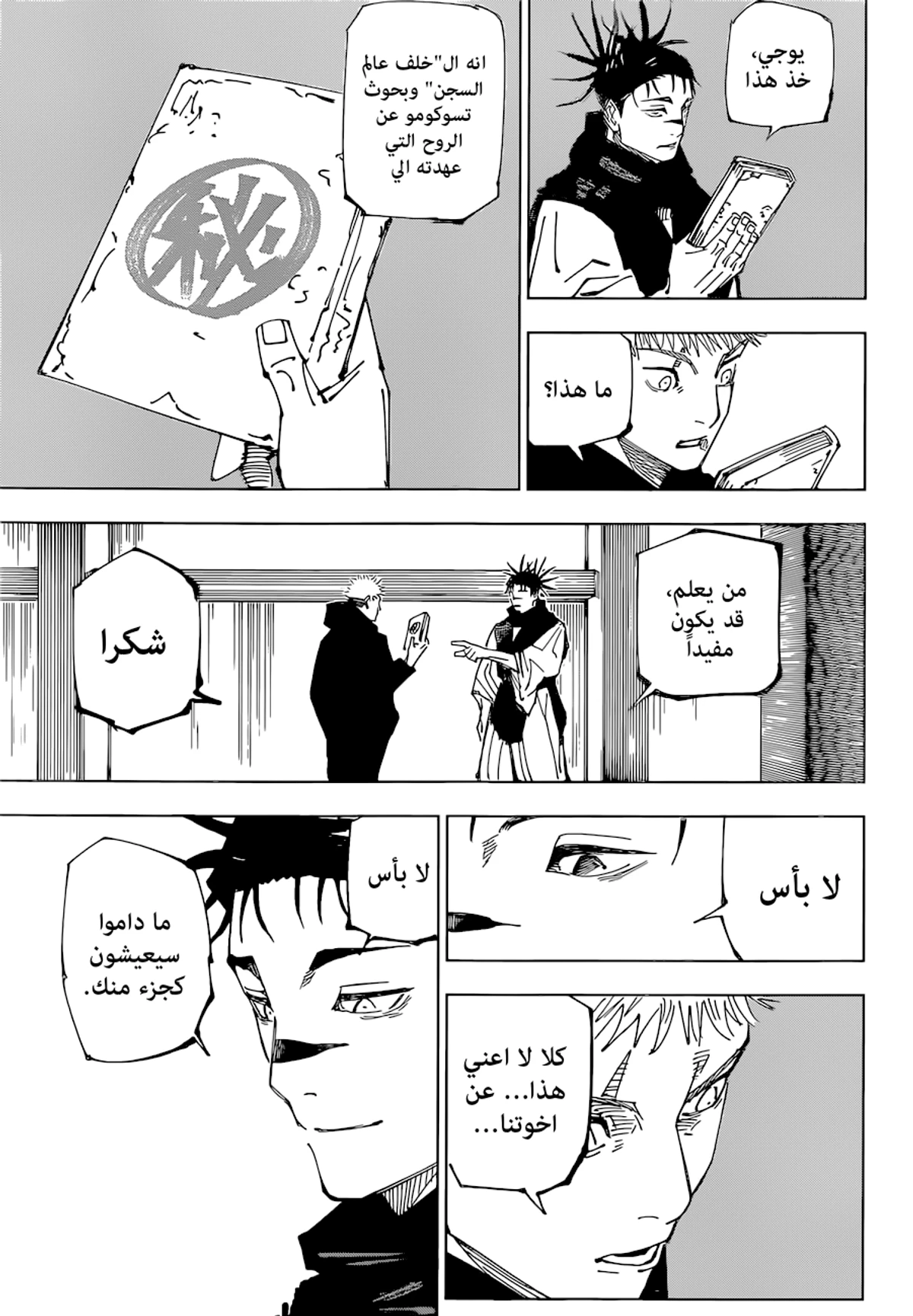 جوجوتسو كايسن الفصل 220 — صفحة 18