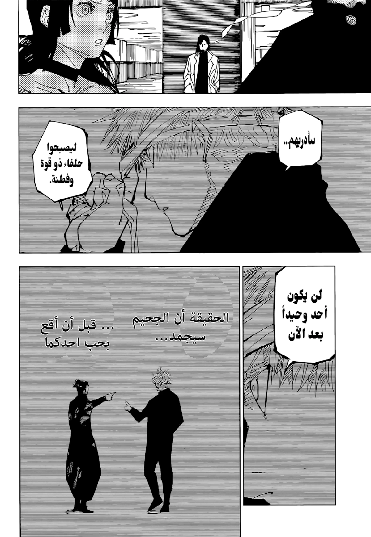 جوجوتسو كايسن الفصل 220 — صفحة 19