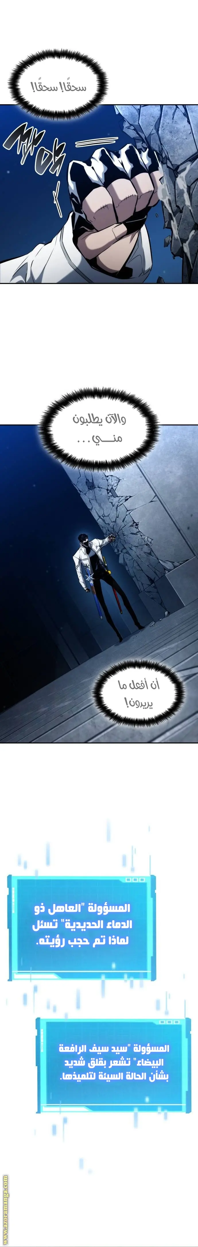 Boundless Necromancer الفصل 117 — صفحة 19