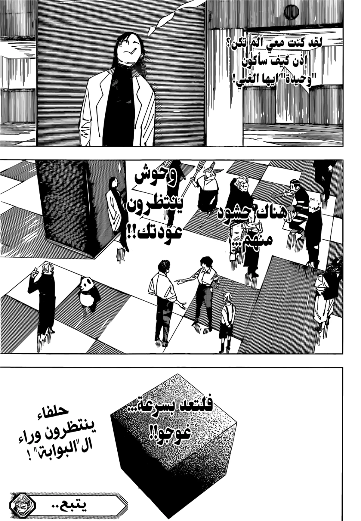 جوجوتسو كايسن الفصل 220 — صفحة 20